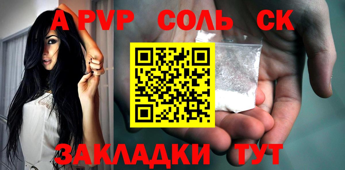 Мытищи  А ПВП мука  Альфа ПВП VHQ  сколько стоит  Вход с VPN  A-PVP крисы CK 
