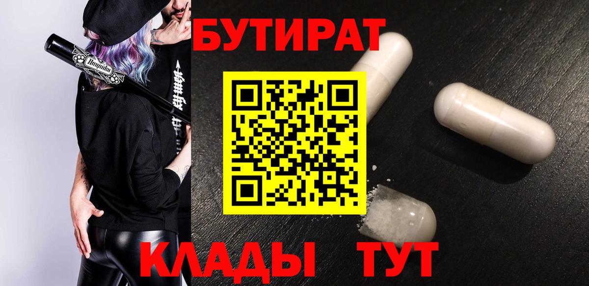 БУТИРАТ оксибутират Мытищи