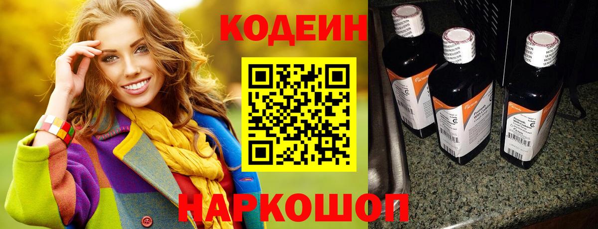 Codein Purple Drank Мытищи