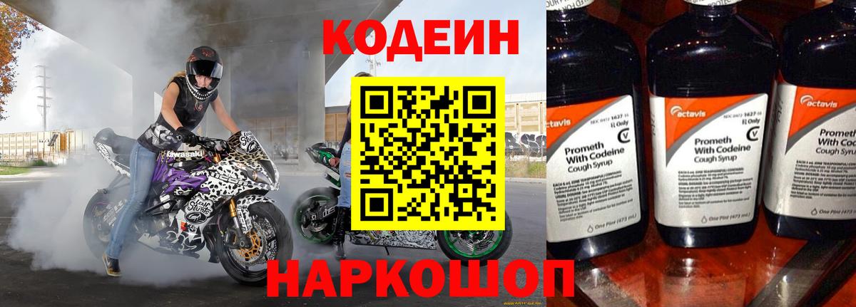 Мытищи  Codein напиток Lean (лин)  Вход с VPN 