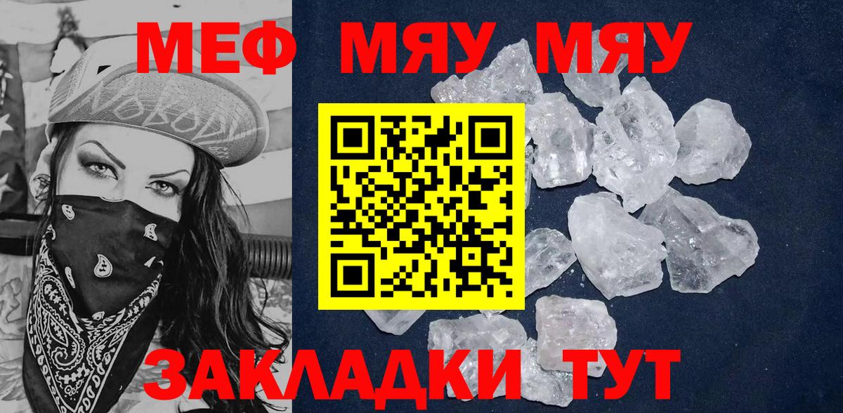 Мефедрон кристаллы Мытищи