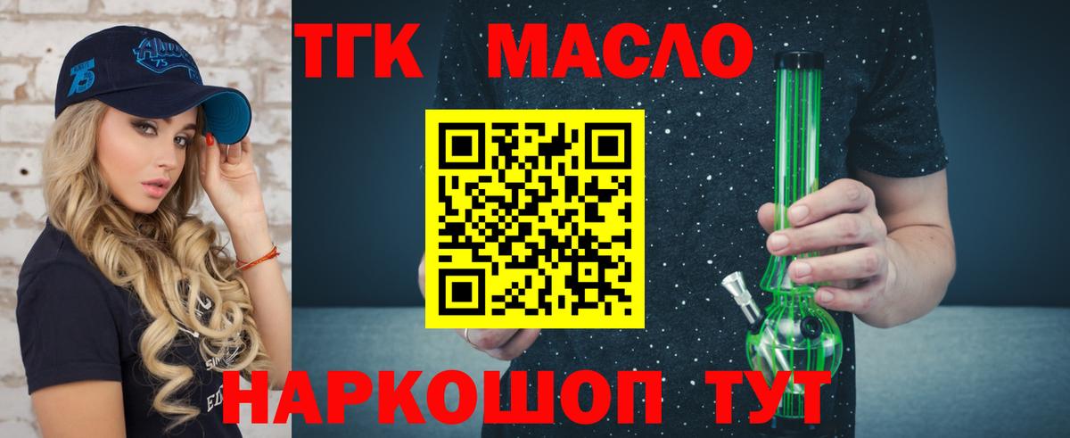 Дистиллят ТГК THC oil  Вход с VPN  закладки  Мытищи 